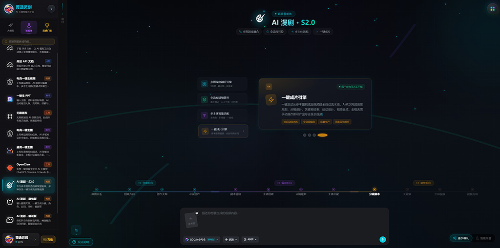 AI漫剧自动化生成分镜案例